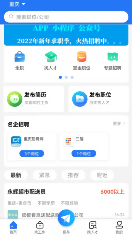重庆招聘网