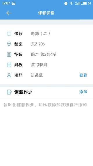 福大教务通