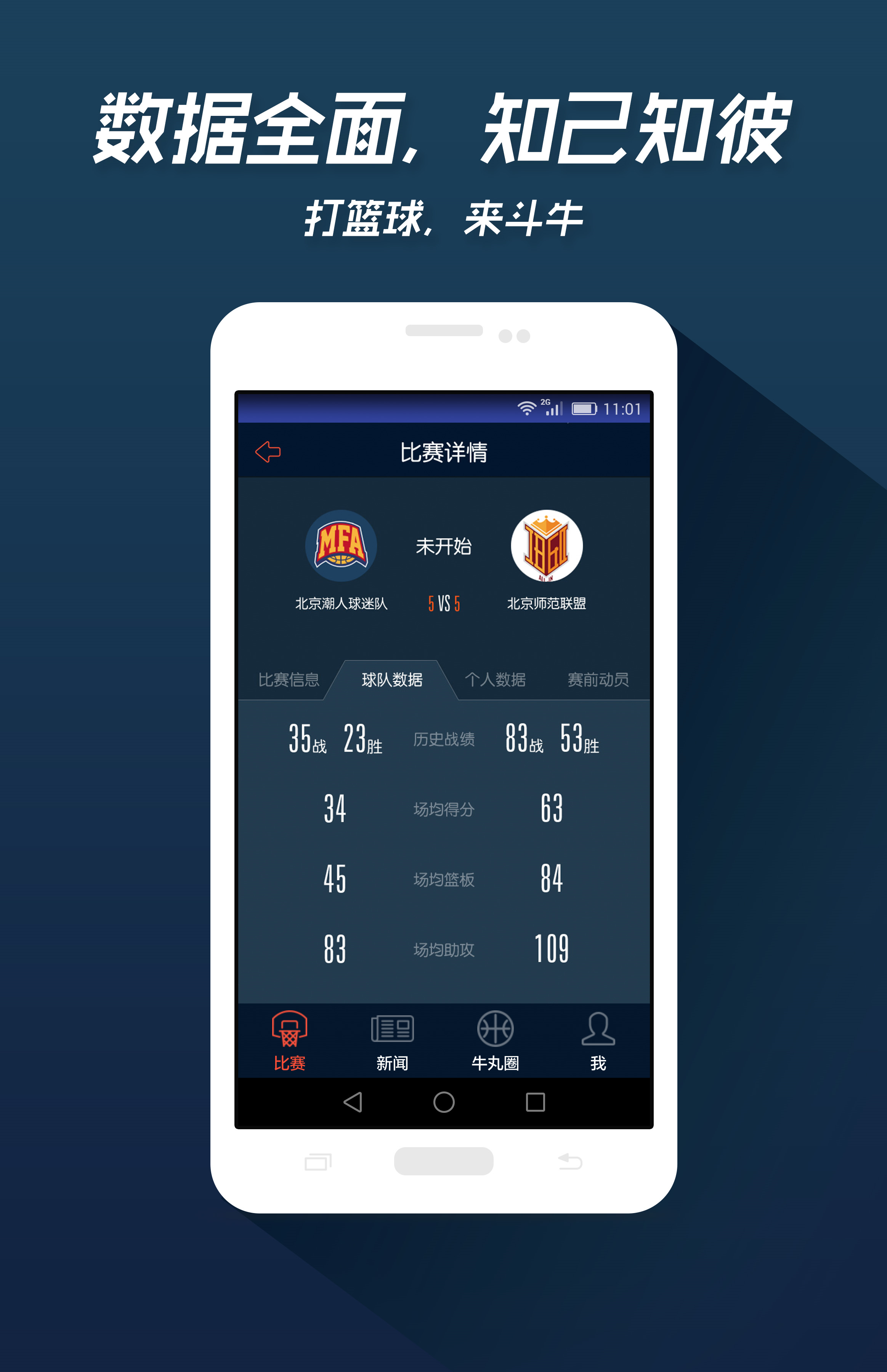 来斗牛