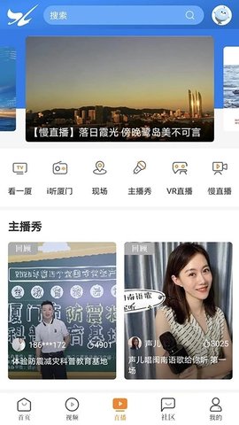 看厦门直播软件
