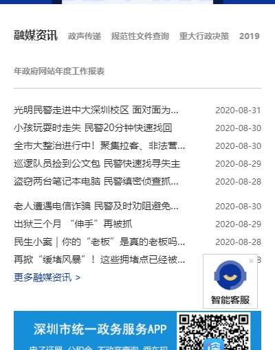 深圳公安