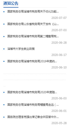 淄博市国税局
