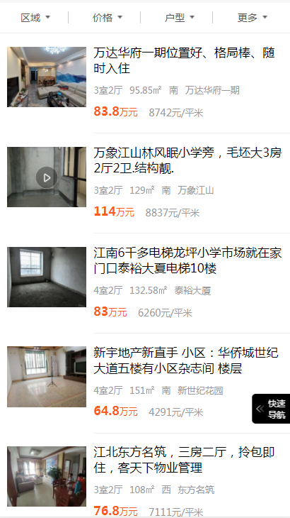 梅州二手房