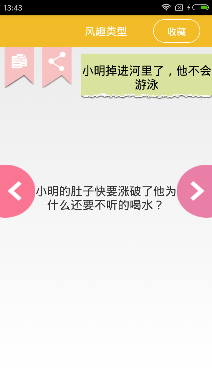 脑筋急转弯