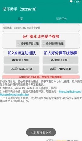 618喵币助手