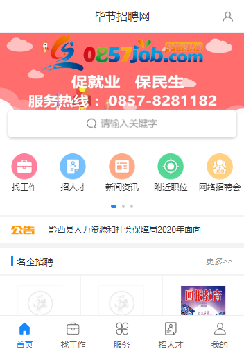 毕节招聘网