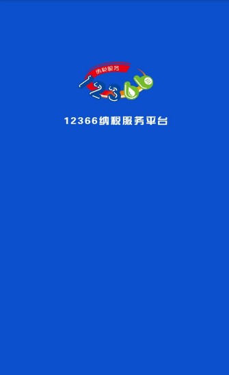广西税务12366