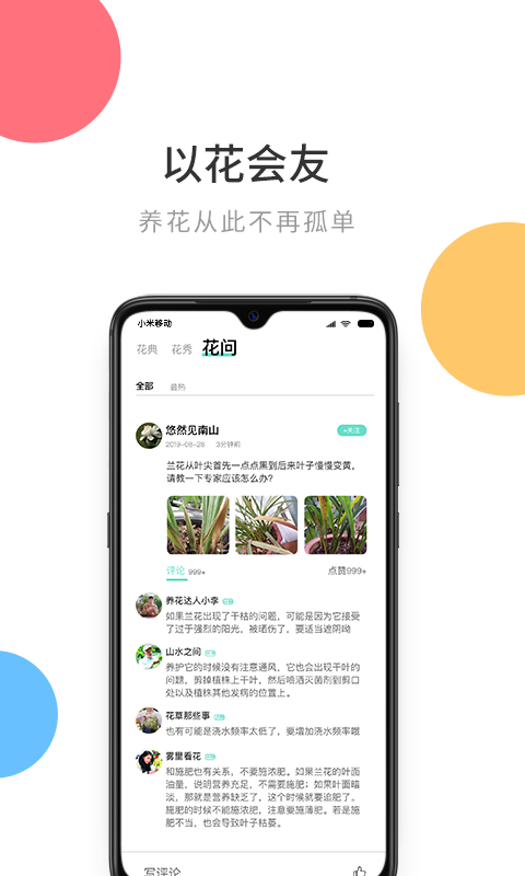 花将