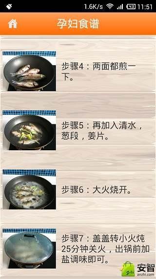 孕妇食谱