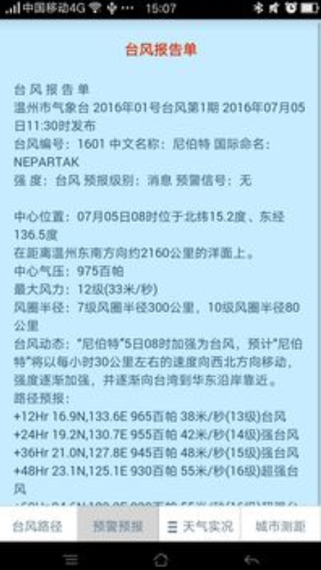 温州台风实时路径