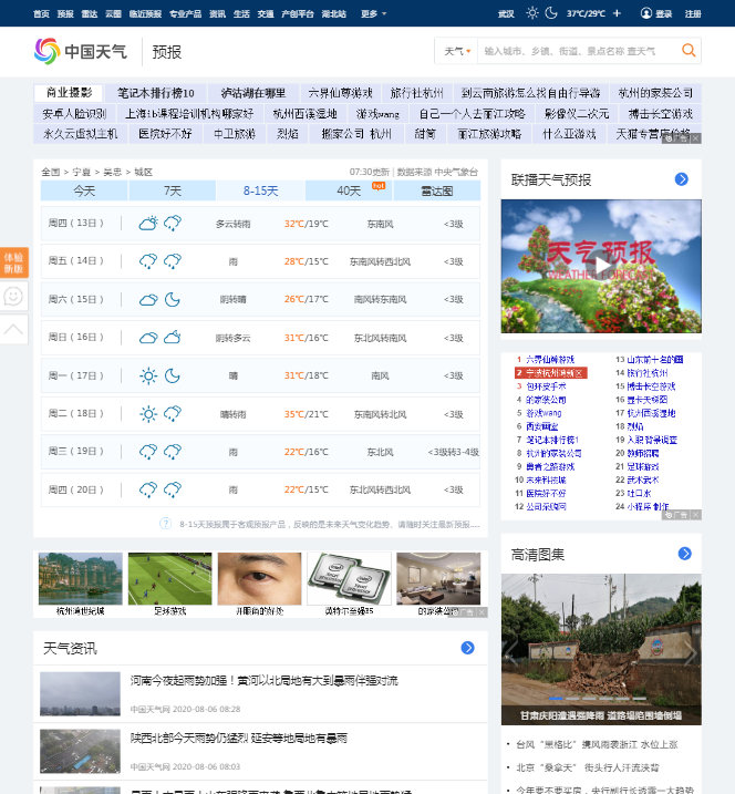 吴忠天气