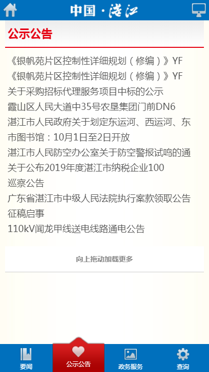湛江市人民政府网