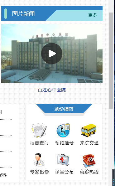 辽源市中心医院