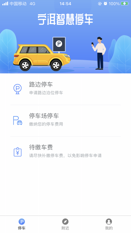 宁洱智慧停车