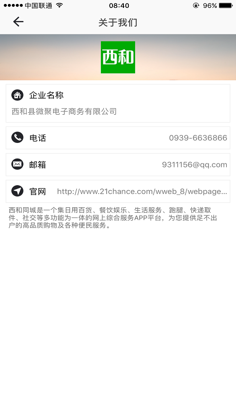 西和同城