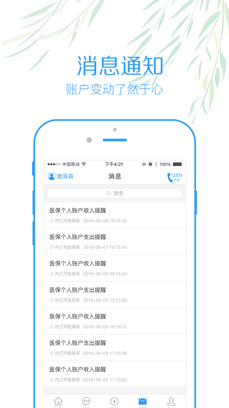 人社掌上服务平台