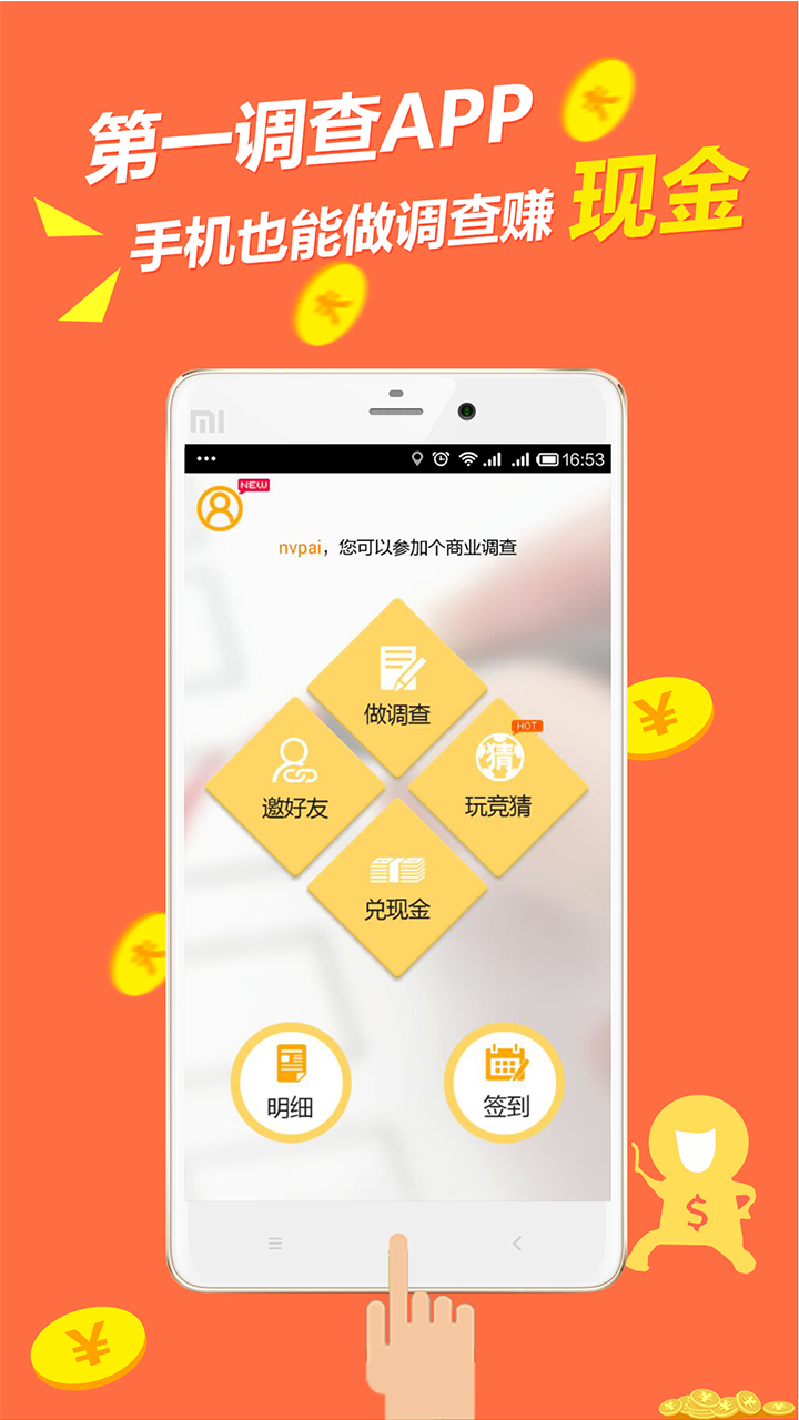 第一调查