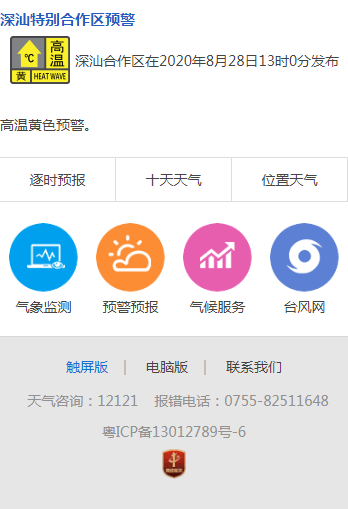 深圳气象局