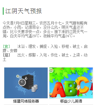 江阴天气