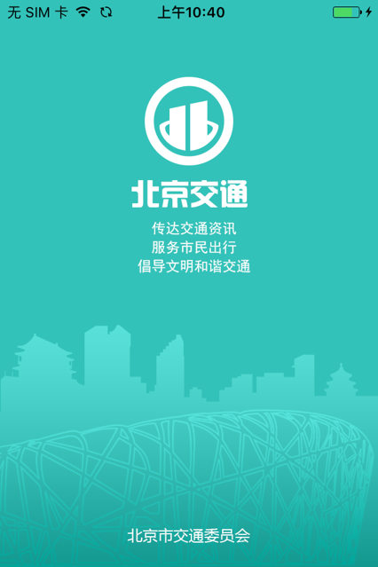 北京交通