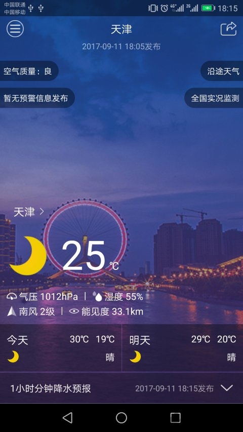 天津天气