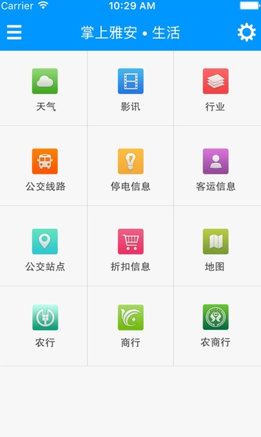 掌上雅安