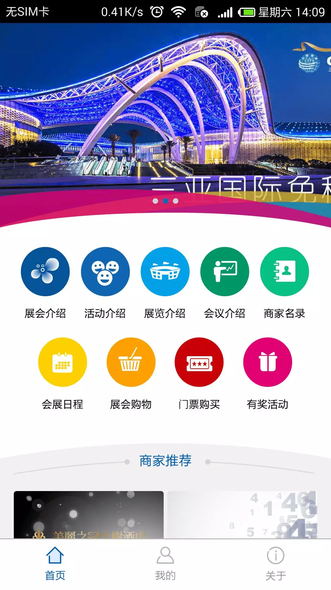 海博会