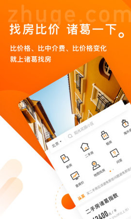 诸葛找房平台