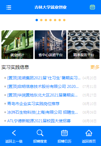 吉林大学就业网