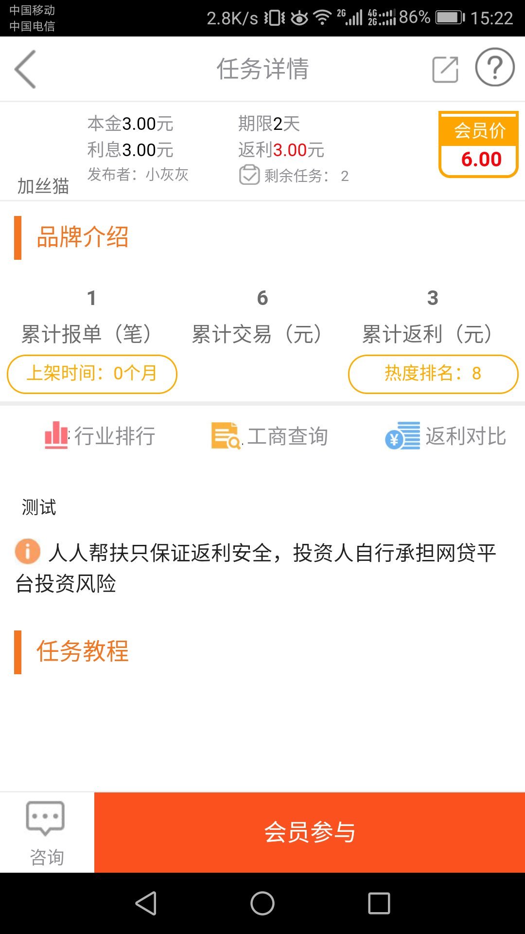 人人帮扶