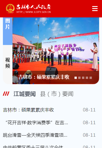 吉林市人民政府