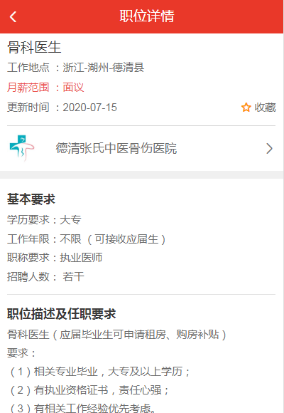 万行医疗卫生人才网