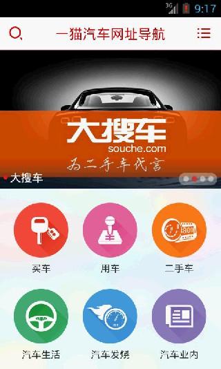 一猫汽车