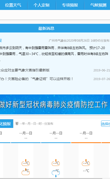 广州天气网