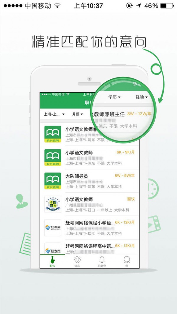 万行教师人才网