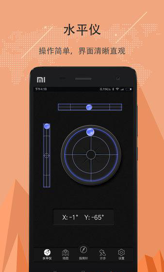 指南针手机版