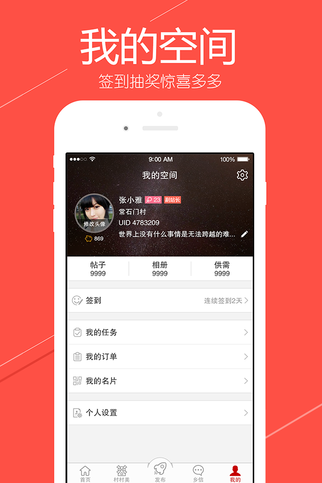 村村乐