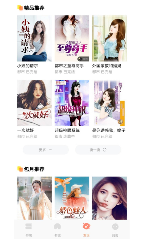 悦创小说app