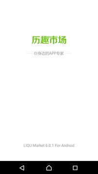 历趣市场