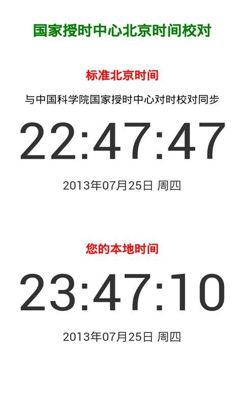 时间