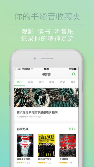 豆瓣同城