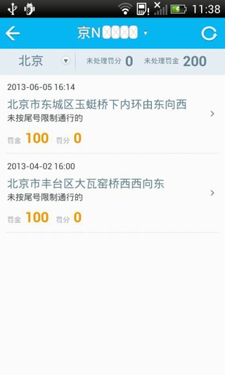 搜狐违章查询