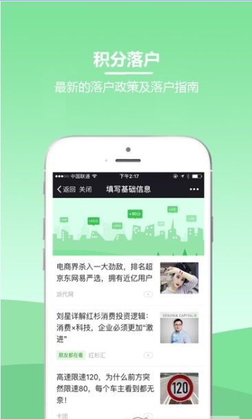 杭州积分落户