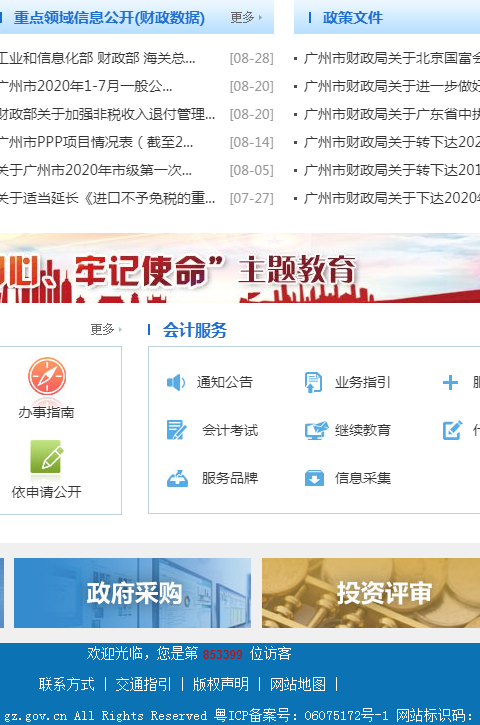 广州市财政局