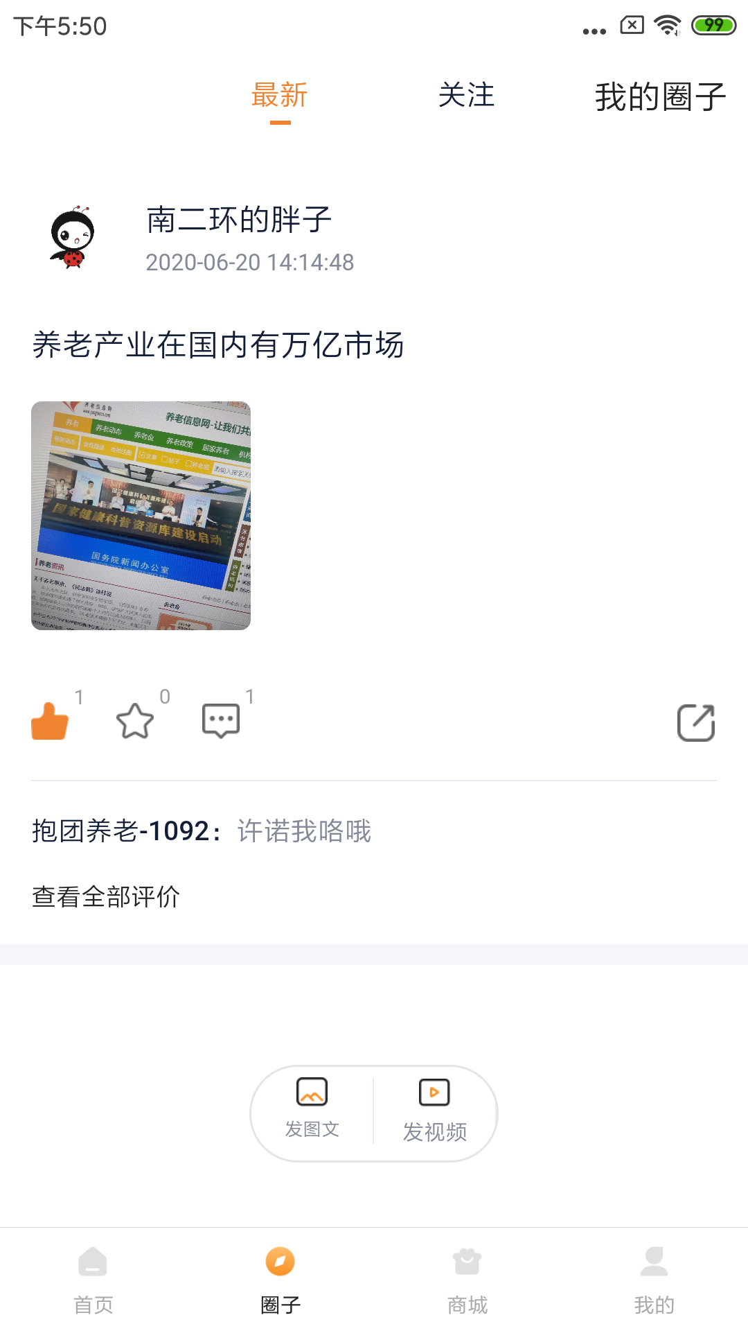 敬老爱老