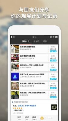 每日环球展览iMuseum