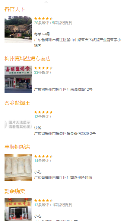 梅州美食