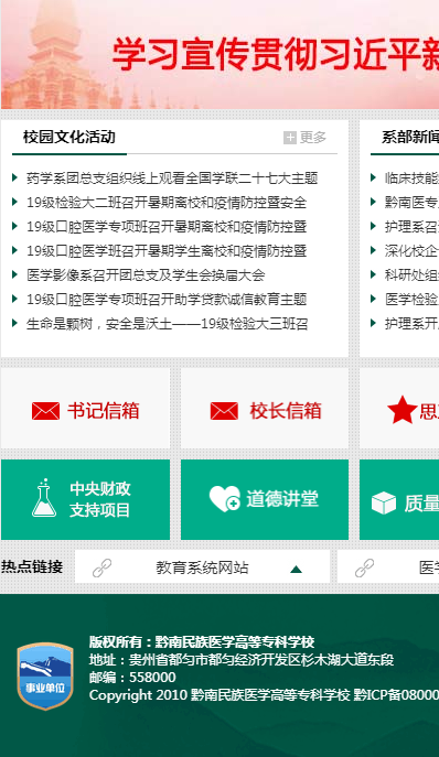 黔南医专网