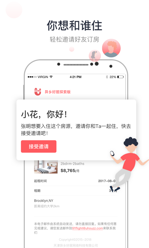 异乡好居探索版
