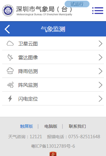 深圳气象局